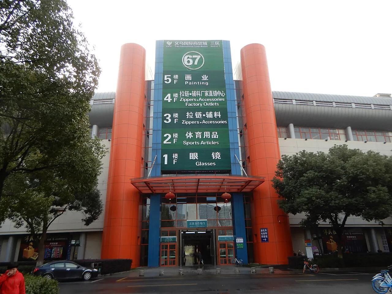 Entrance to District 3 of the Yiwu International Trade Market